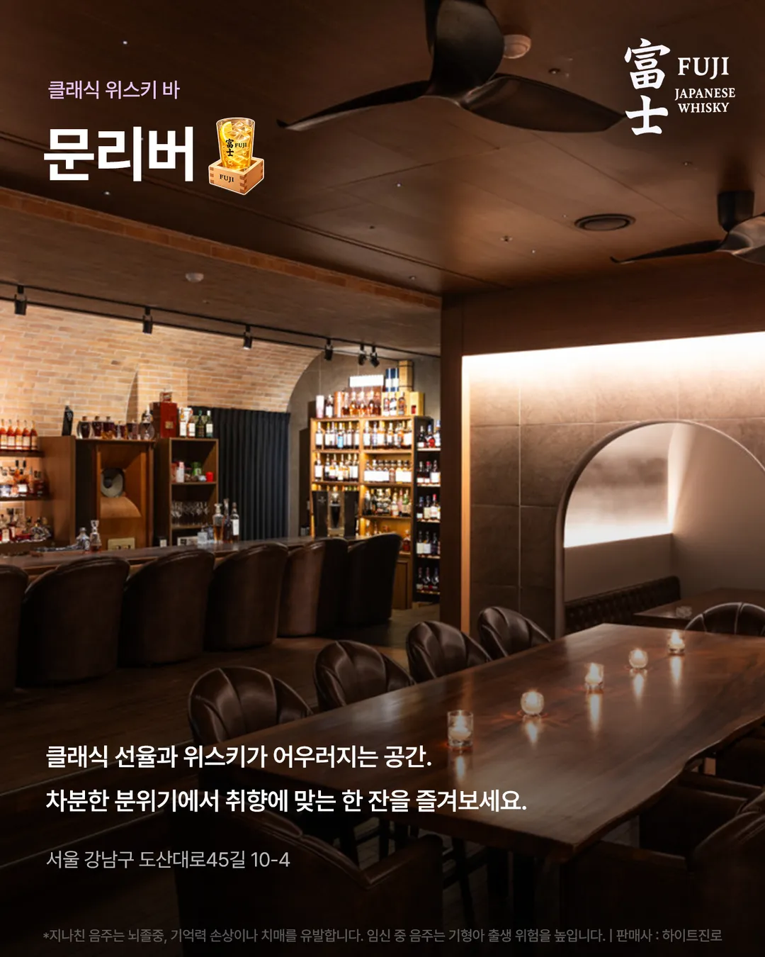 문리버. 클래식 위스키 바. 클래식 선율과 위스키가 어우러지는 공간. 차분한 분위기에서 취향에 맞는 한 잔을 즐겨보세요. 서울 강남구 도산대로45길 10-4