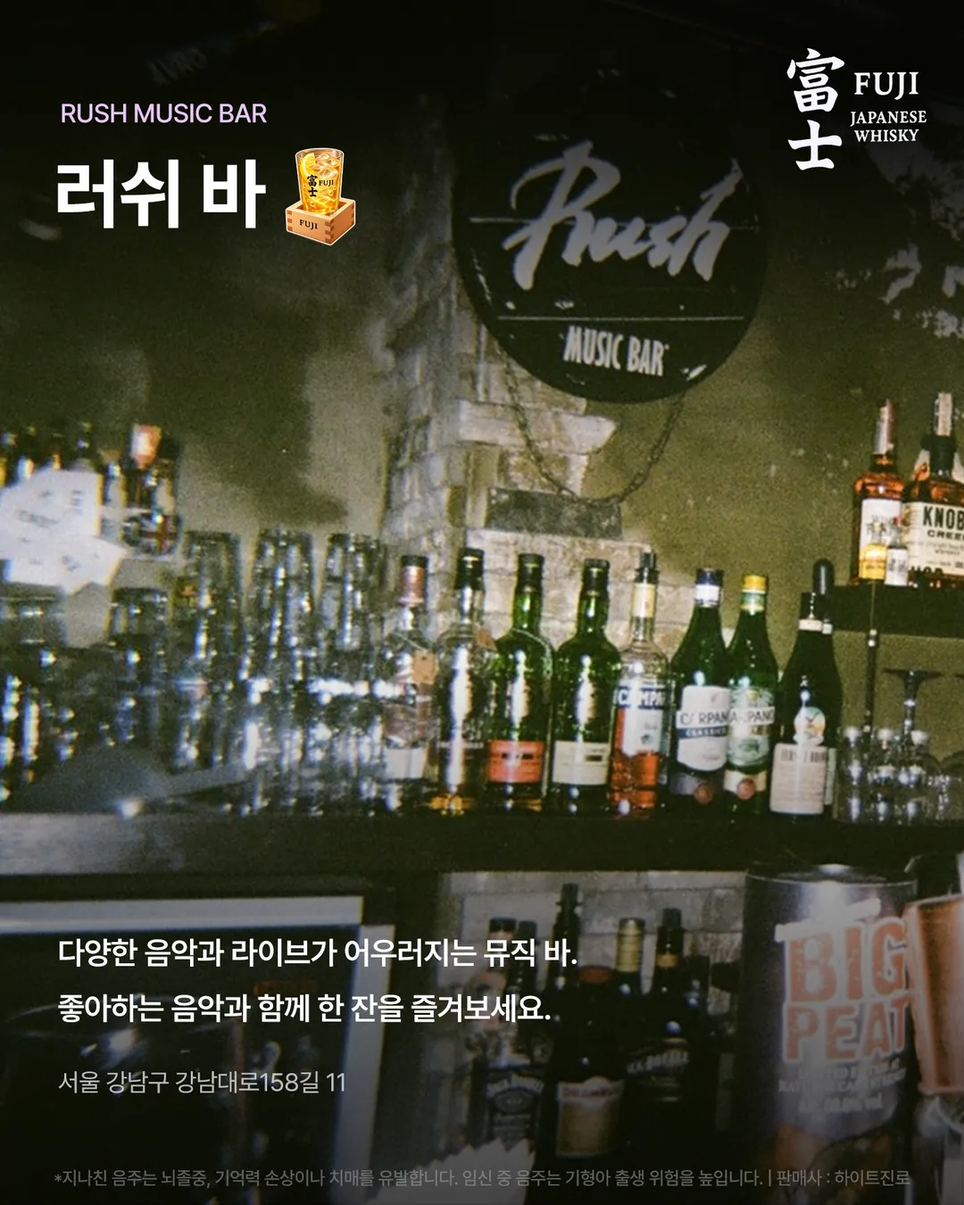 러쉬바. RUSH MUSIC BAR. 다양한 음악과 라이브가 어우러지는 뮤직 바. 좋아하는 음악과 함께 한 잔을 즐겨보세요. 서울 강남구 강남대로158길 11